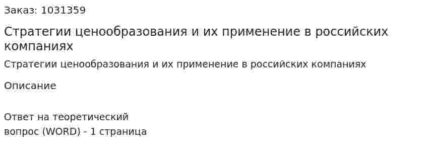 Стратегии ценообразования и их применение в российских компаниях 