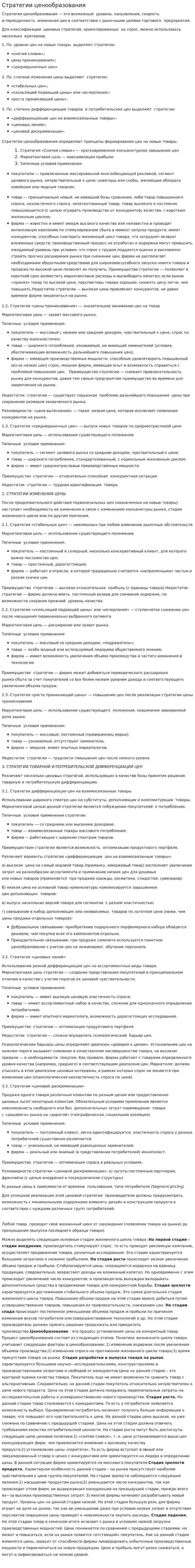 Стратегии ценообразования