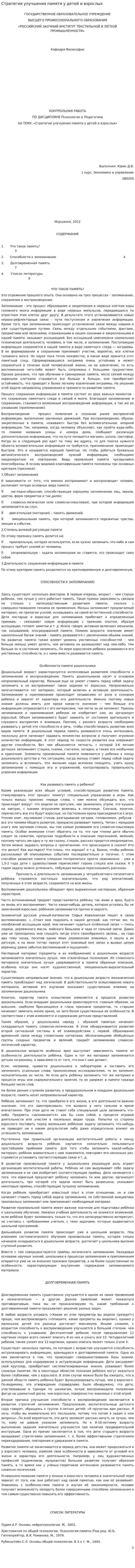 Стратегии улучшения памяти у детей и взрослых
