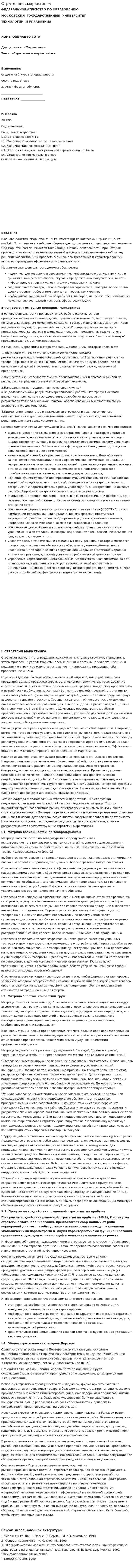 Стратегии в маркетинге