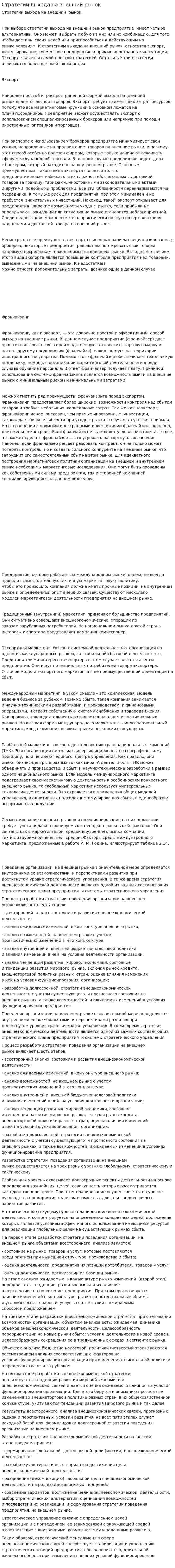 Стратегии выхода на внешний рынок