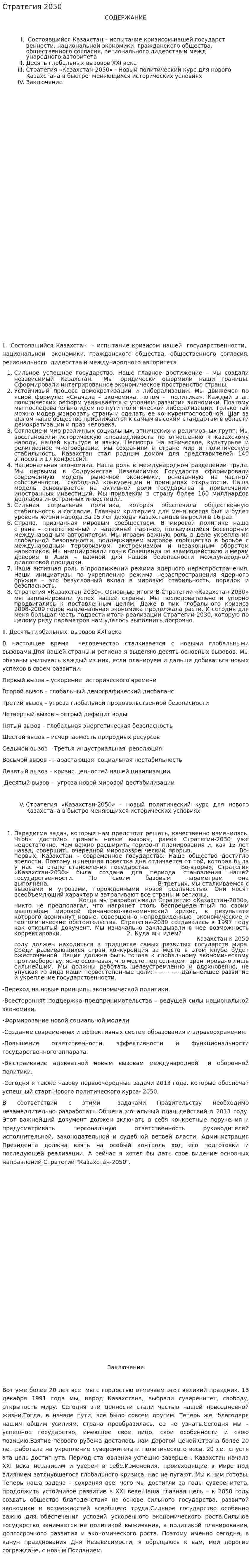 Стратегия 2050