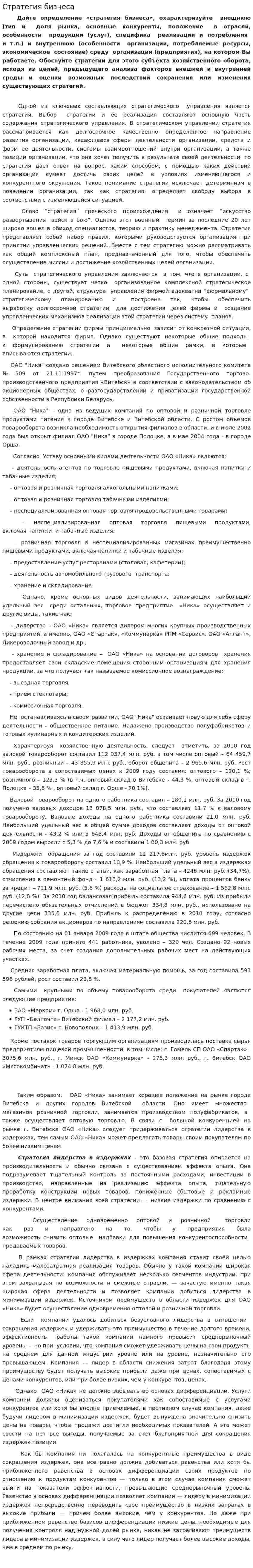 Стратегия бизнеса