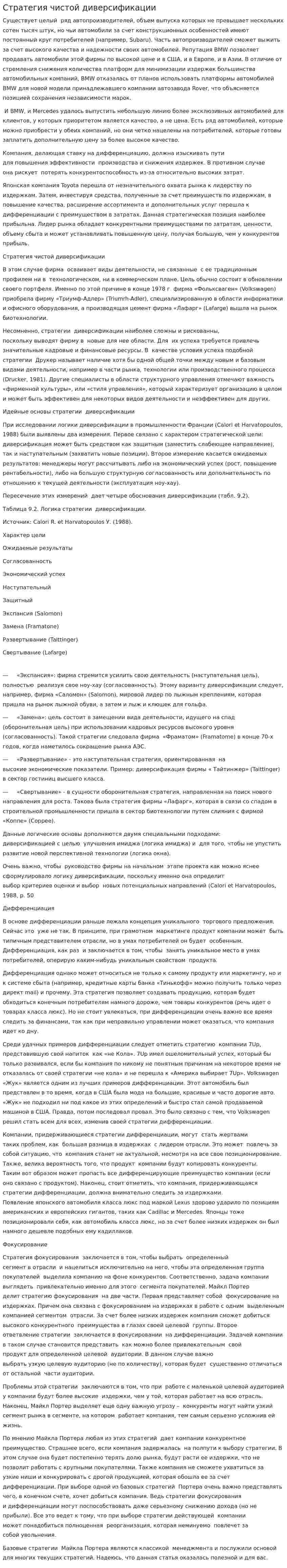 Стратегия чистой диверсификации
