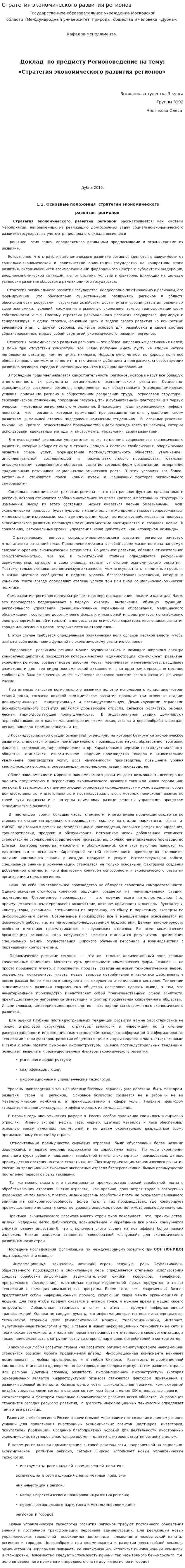 Стратегия экономического развития регионов