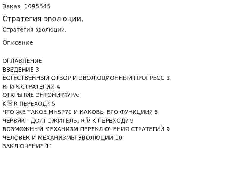Стратегия эволюции. (реферат) 