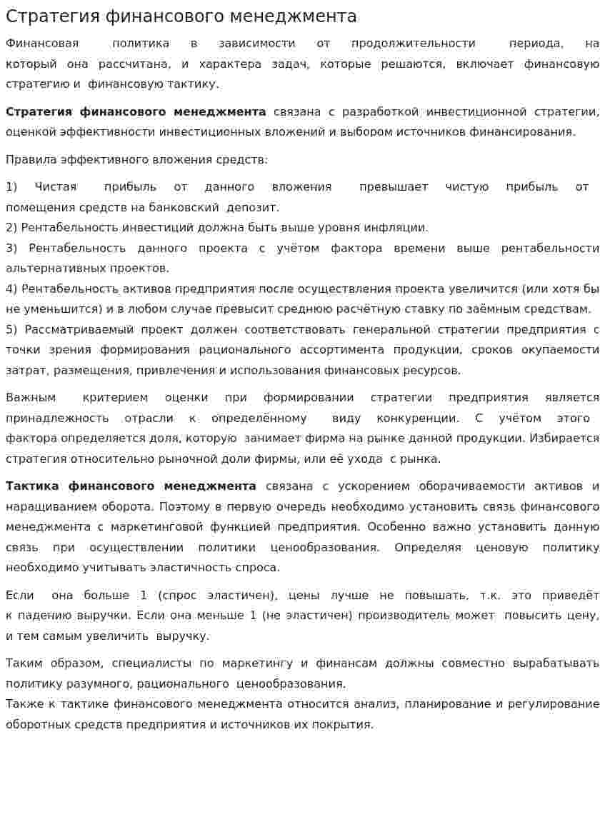 Стратегия финансового менеджмента. 2