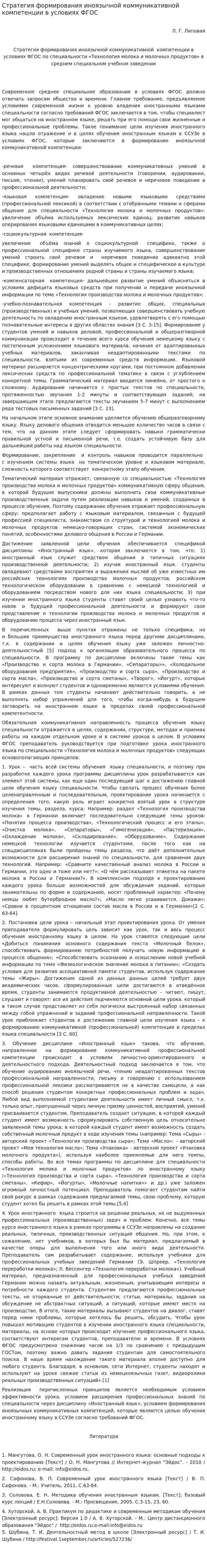 Стратегия формирования иноязычной коммуникативной компетенции в условиях ФГОС