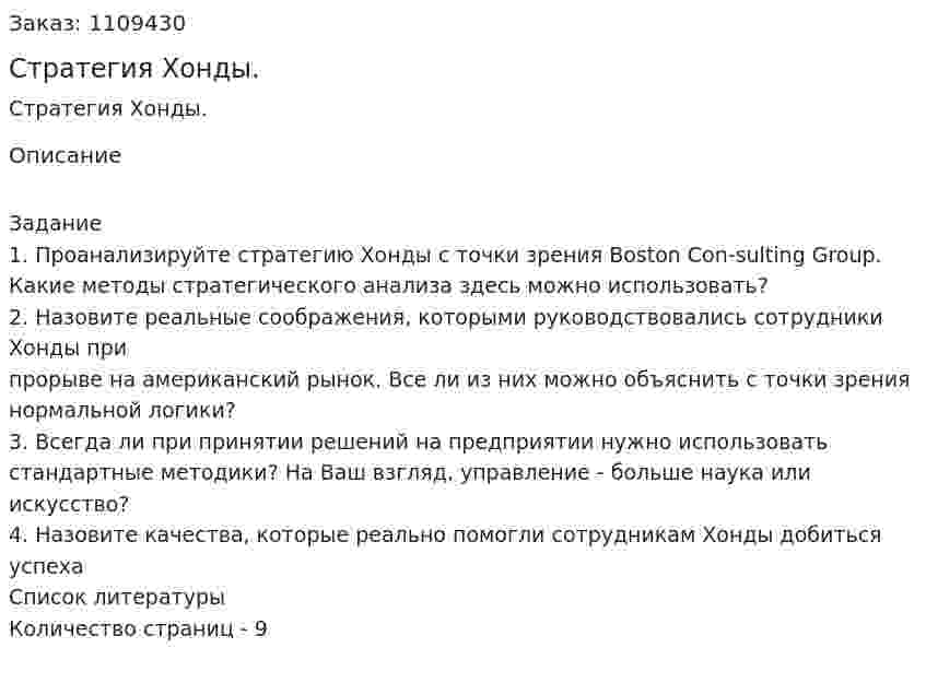 Стратегия Хонды. (контрольная работа) 