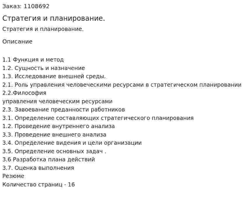 Стратегия и планирование. (контрольная работа)  