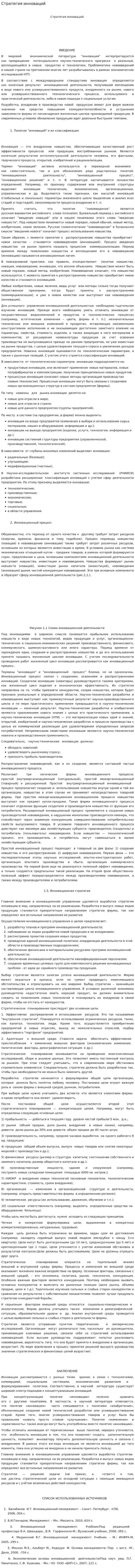 Стратегия инноваций