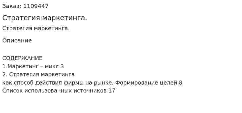 Стратегия маркетинга. (контрольная работа) 