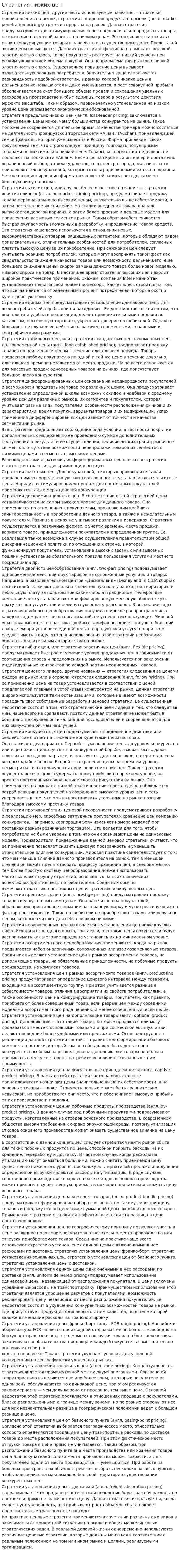 Стратегия низких цен