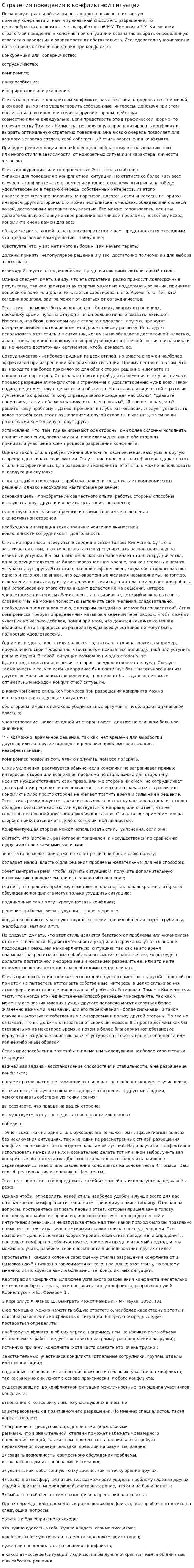 Стратегия поведения в конфликтной ситуации. 3