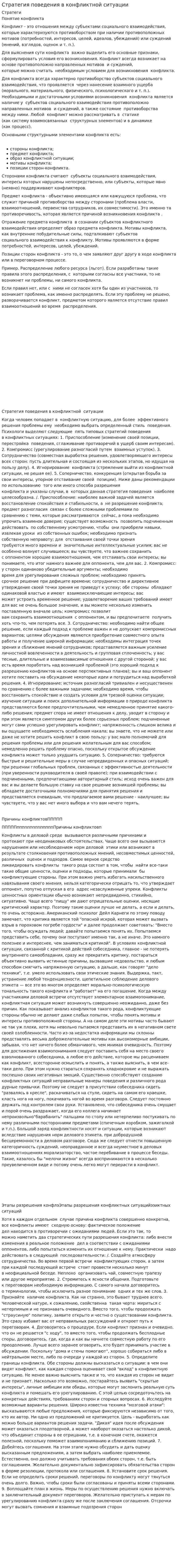 Стратегия поведения в конфликтной ситуации. 2
