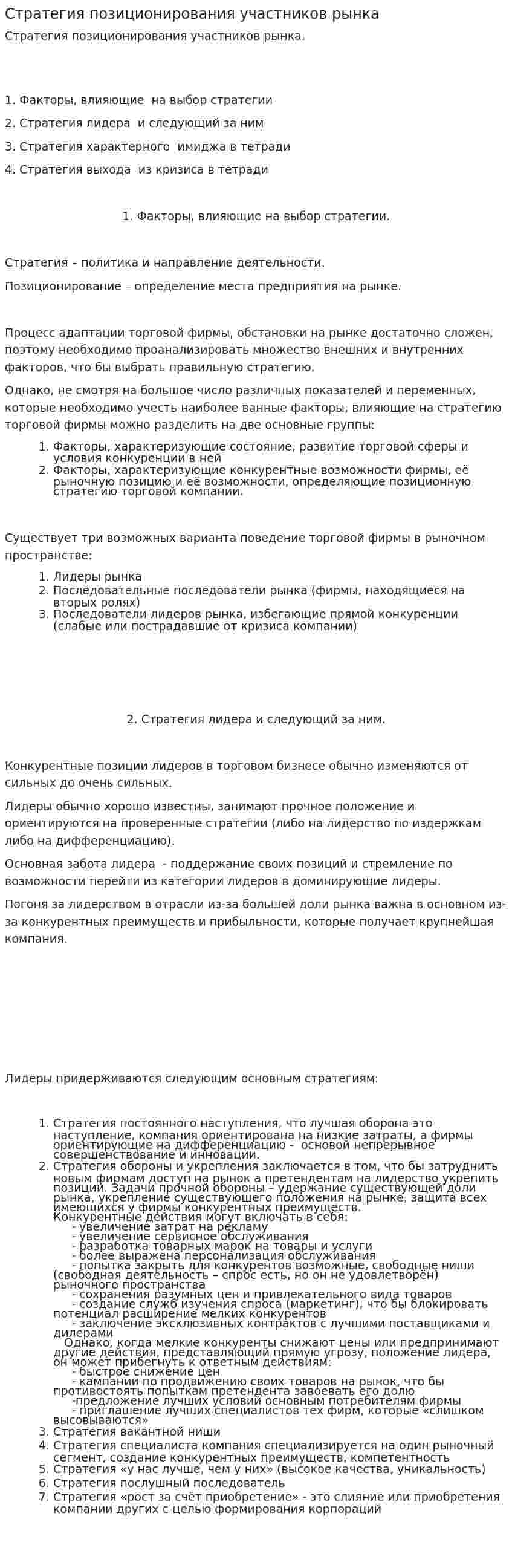 Стратегия позиционирования участников рынка