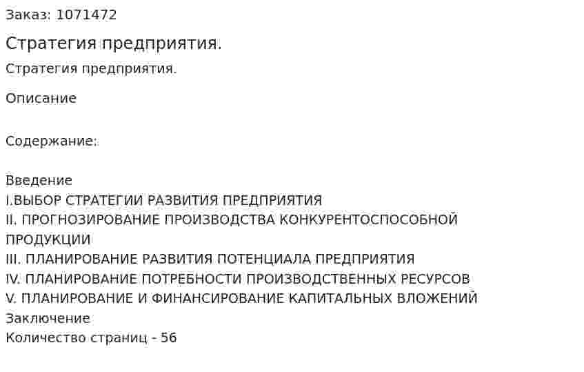 Стратегия предприятия. (дипломная работа) 