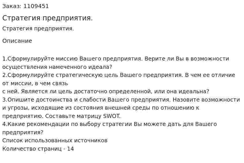 Стратегия предприятия. (контрольная работа) 