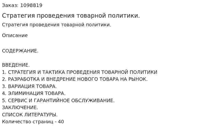Стратегия проведения товарной политики. (курсовая работа) 