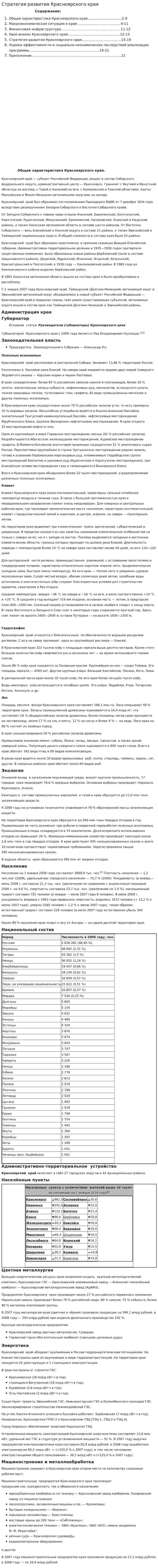 Стратегия развития Красноярского края