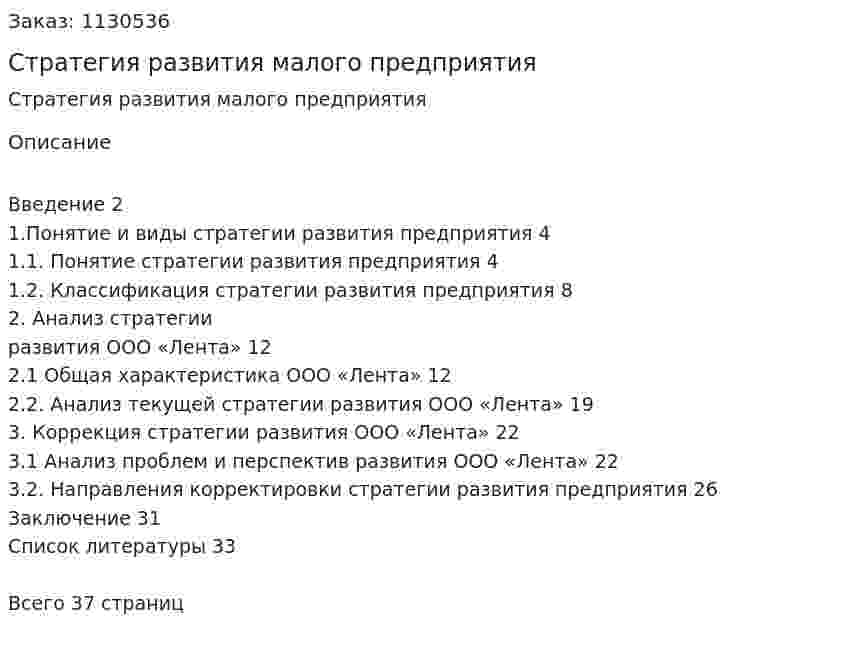 Стратегия развития малого предприятия (курсовая работа) 