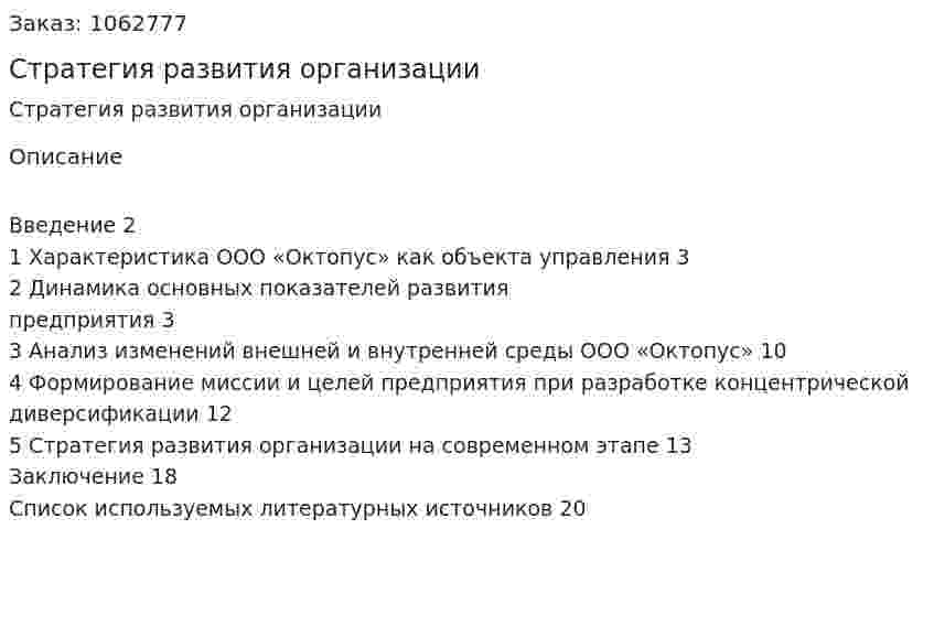 Стратегия развития организации (курсовая работа) 