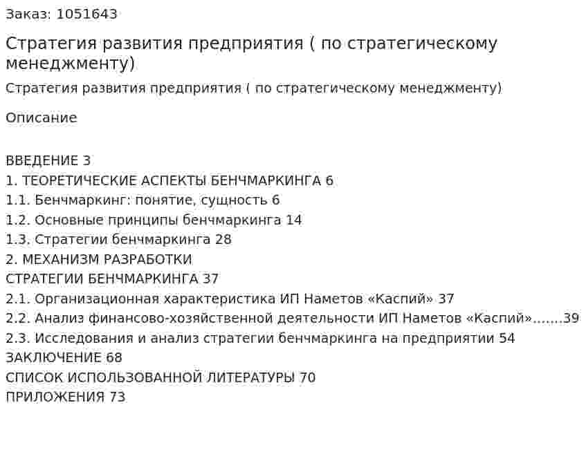 Стратегия развития предприятия (Дипломная работа по стратегическому менеджменту) 