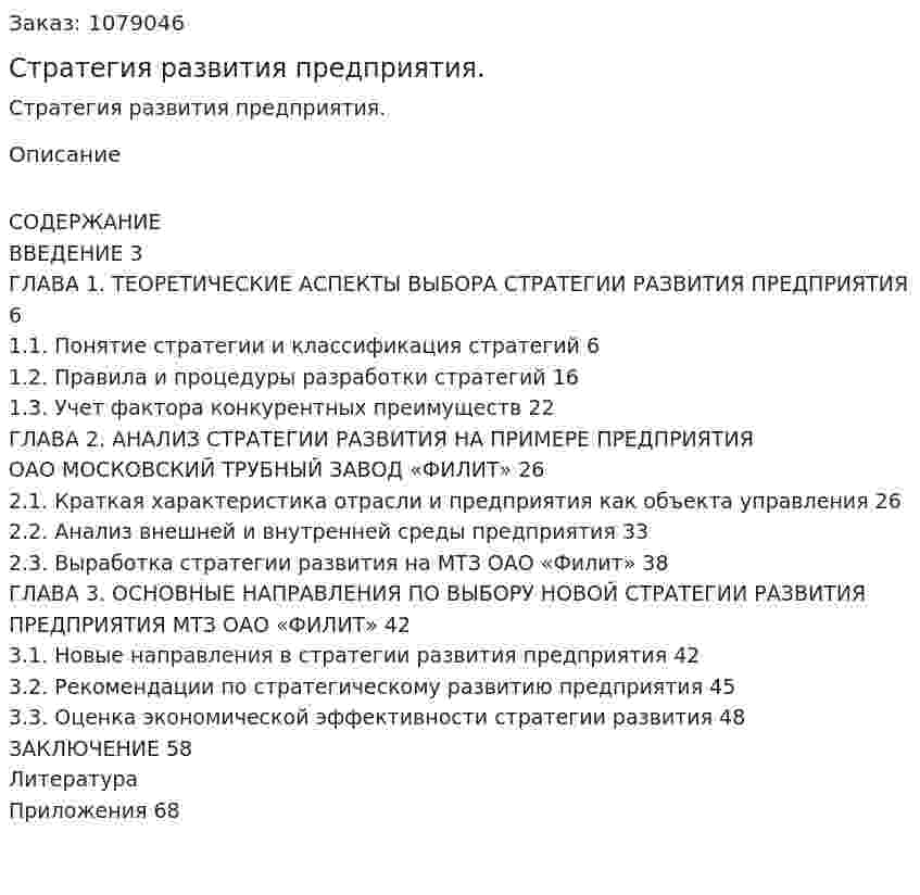 Стратегия развития предприятия. (дипломная работа) 