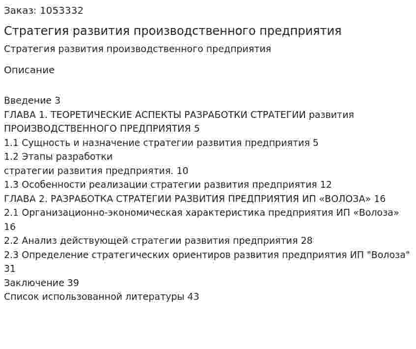 Стратегия развития производственного предприятия (ВКР) 