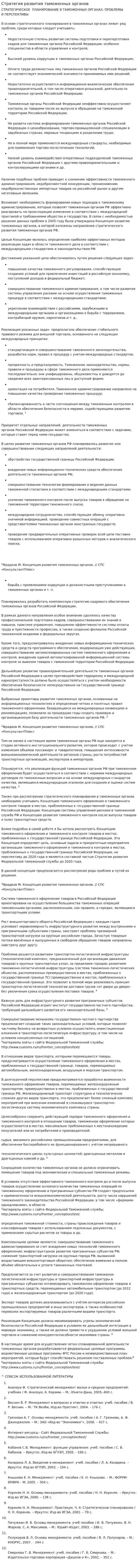 Стратегия развития таможенных органов