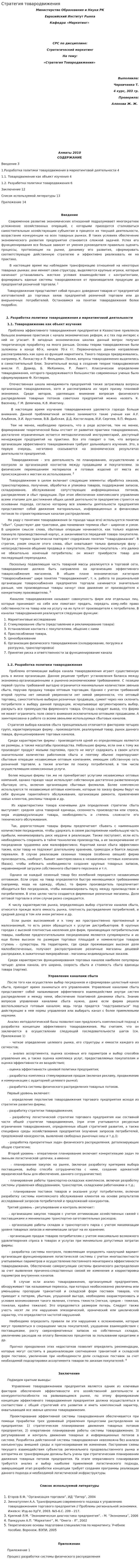 Стратегия товародвижения