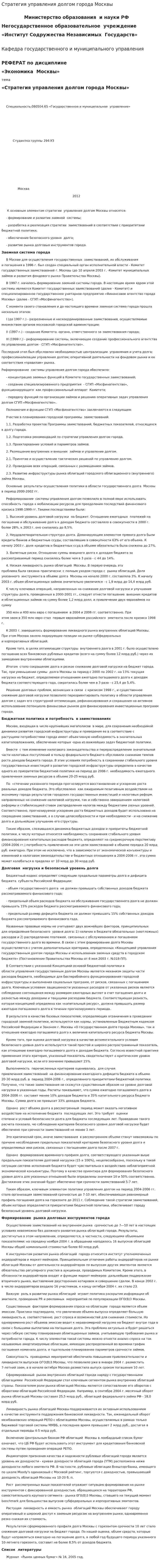 Стратегия управления долгом города Москвы