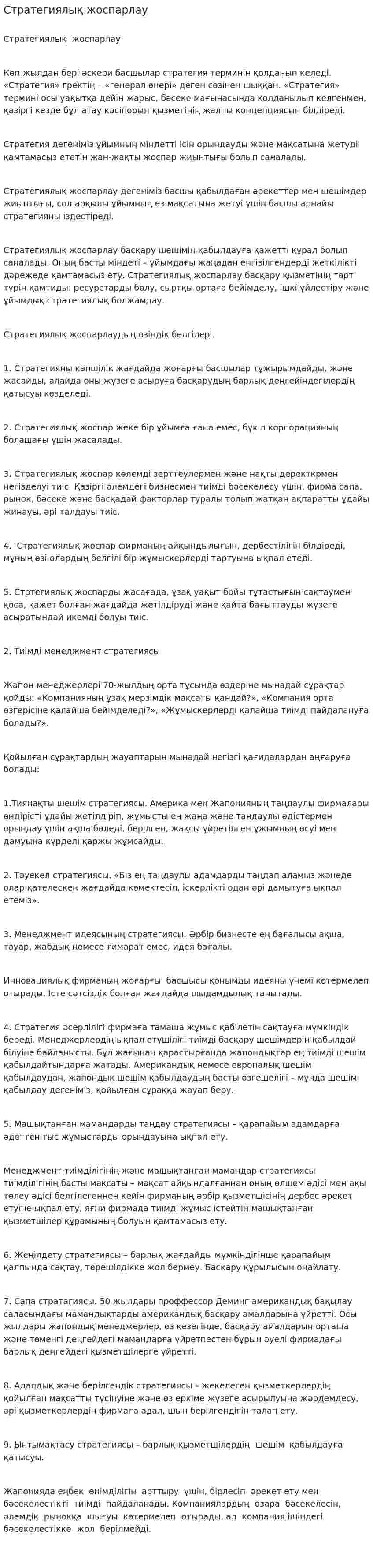 Стратегиялық жоспарлау. 3