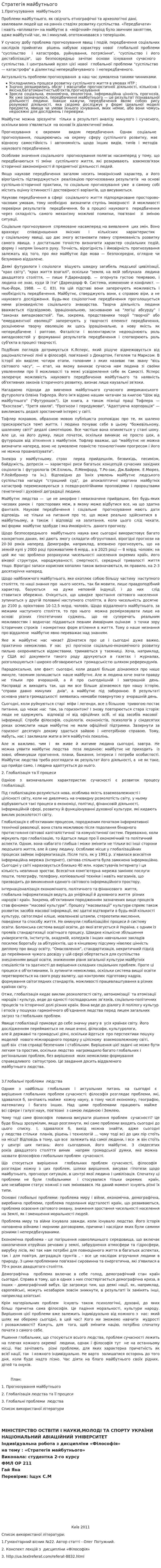 Стратегія майбутнього. 2