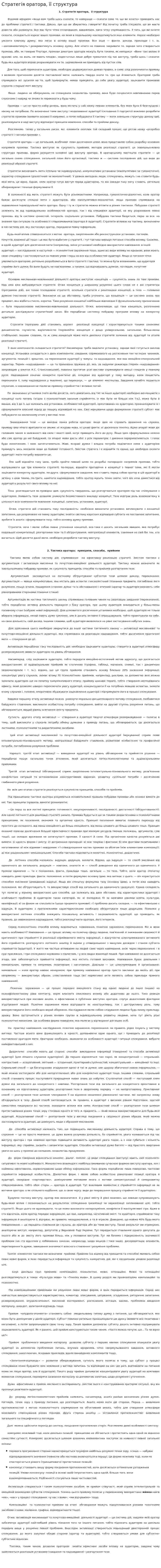Стратегія оратора, її структура