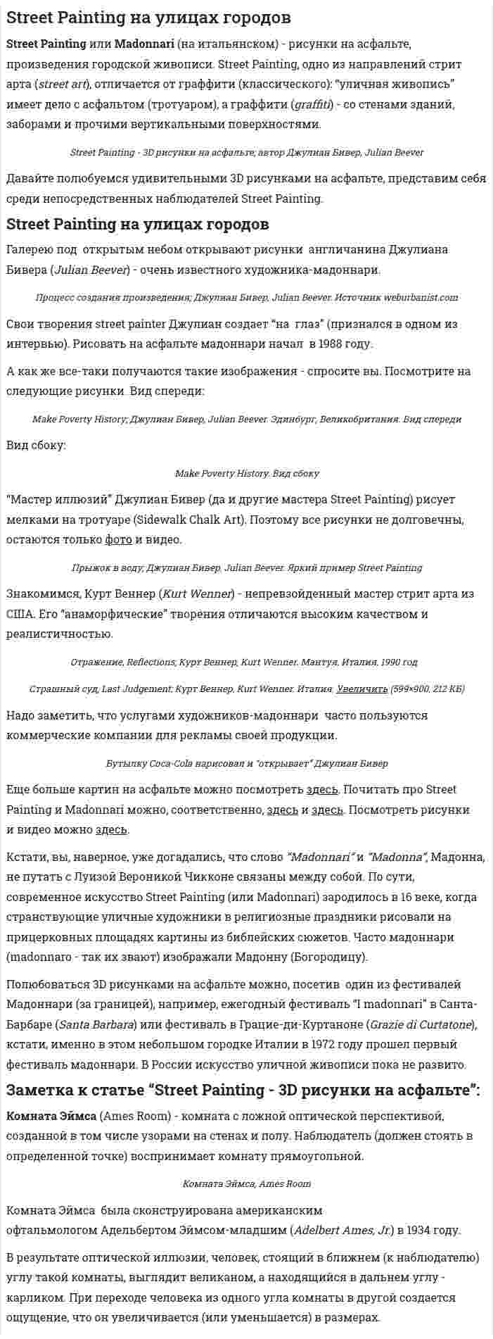 Street Painting на улицах городов