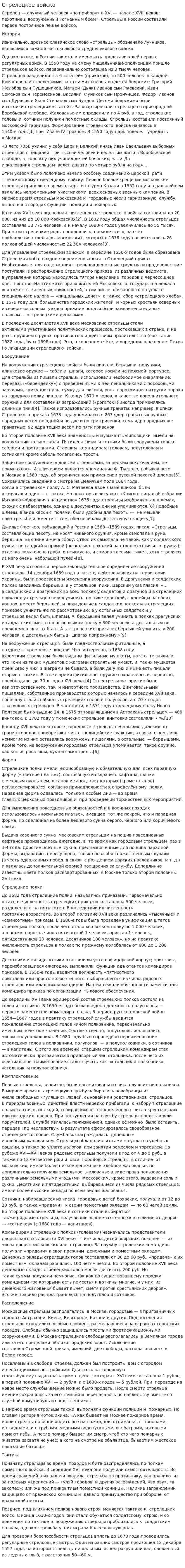 Стрелецкое войско