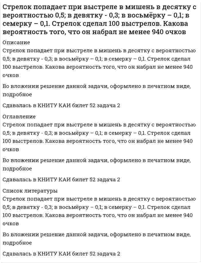      
          Описание
          В представленном файле решены задачи для СПбГАСУ, вар 9 решение оформлено в печатном виде. 1.	Задача №1Материал имеет водопоглощение по массе 17,4 %, а по объёму 31,3 %. Определить истинную плотность материала, если его истинная пористость составляет 32,4 %2.	Задача №2 Сухим зернистым материалом, имеющим насыпную плот¬ность 500 кг/м3 и плотность зерен 1,7 г/см3, заполнен десятилитровый сосуд. Какие доли объема сосуда приходятся на твердое веще¬ство материала, на межзерновые пустоты, на поры? Истинную плот¬ность материала принять 2,6 г/см3.  
            
            
            строительное материаловедение Структура кадров на предприятии характеризуется следующими данными: основные рабочие - 1150 человек, вспомогательные - 1000 человек, прочий персонал - 375 человек. По плану объем производства повышается на 7 %..Струя воды сечением 4 см2 ударяется о стенку под углом 45 и упруго отскакивает от нее без потери скорости. Найти силу, действующую на стенку, если известно, что скорость течения воды в струе 11 м/с.Студенову и Расторгуеву принадлежал на праве общей долевой собственности бревенчатый дом, расположенный на берегу озера Селигер.Студенты Перельман и Петров поспорили на учебном семинаре о том, какие виды деятельности являются предпринимательской деятельностью.Субботин Максим 10 лет получил в наследство от бабушки жилой однокомнатный дом, и предметы домашнего обихода, находящиеся в домеСубъекты осуществления доказательственной деятельности и ее структураСтержень с закреплёнными концами имеет длину 35 см. Скорость звука в стержне равна 1400 м/с. Определите основную частоту звука, издаваемого стержнем при трении.Сторож магазина Хлопушкин заметил, что дверь охраняемого им магазина открыта и в помещении кто-то есть. Он подошёл к двери и крикнул: Кто там? Выходи! Стороны в гражданском судопроизводствеСтороны договорились о сделке по продаже недвижимости. После этого покупатель заявил, что он хочетСтоячая волна образуется при наложении бегущей волны и волны, отраженной от границы раздела сред, перпендикулярной направлению распространения волны.Стратегический менеджмент (МФПУ)Страховая компания разделяет застрахованных по классам риска: 1 класс – малый риск; 2 класс – средний риск; 3 класс – большой риск. Среди клиентов компании k% первого класса риска, l% 2го класса, m% - третьего. 
