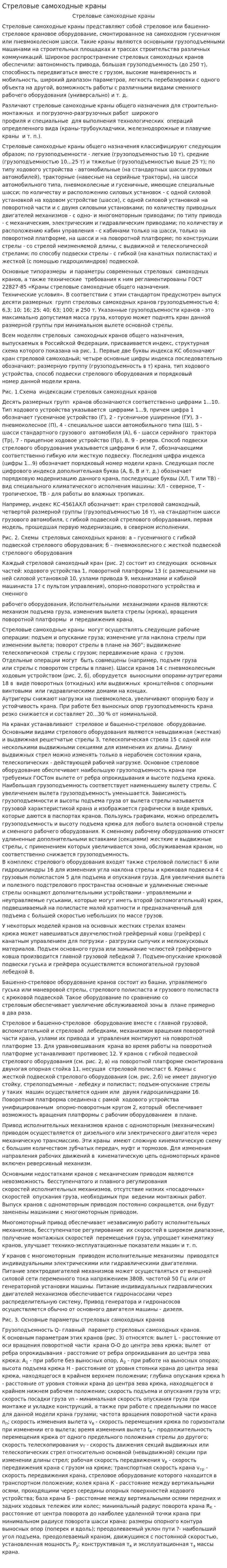 Стреловые самоходные краны