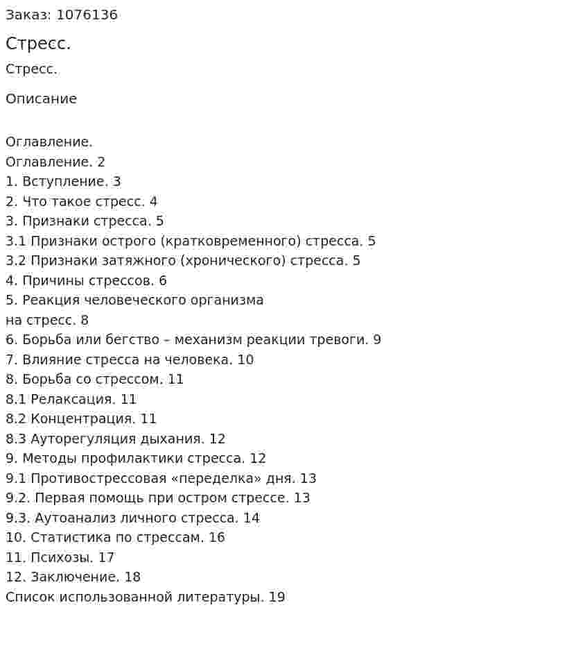 Стресс. (реферат) 