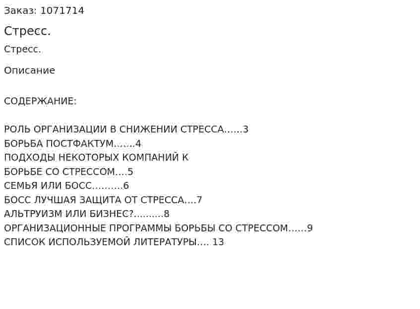 Стресс. (реферат) 