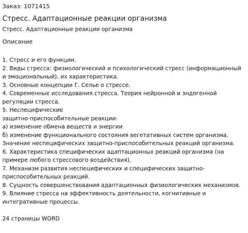 Стресс.  Адаптационные реакции организма (контрольная работа) 