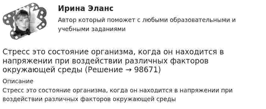      
            Описание
            Стресс это состояние организма, когда он находится в напряжении при воздействии различных факторов окружающей среды   
            
            
            Стресс как универсальный фактор риска [Ответы]Стресс это состояние организма, когда он находится в напряжении при воздействии различных факторов окружающей средыСтресс является результатомСтроение женских половых органов и физиология репродуктивной системыСтроение и механизм действия липополисахаридов граммотрицательных бактерий при различных инфекцияхстроительная механикаСтроительная механика. Задание 1. Росдистант. ТГУ. Вариант 2/11. Схема 8. Файл docxСтраховой рынок выполняет функцию … (выберите два варианта)Страховой случай – этоСтраховщик - акционерное общество «Вест» - заключил с граж­данином Седовым договор страхования его жизни и здоровья. По условиям договора страховая выплата должна быть произведена в случае смерти или заболевания, указанного в перечнеСтраховщик - этоСтраховые организации с иностранными инвестициями могут выступать в качестве страховщиков на российском страховом рынке, если имеют долю иностранных инвесторов в своем уставном капитале более …Стрельцов, уезжая в отпуск, передал велосипед Судакову, разрешил пользоваться им, а в случае поломки велел отремонтировать за свой счет. Какие правомочия приобрел Судаков? Имеются ли различия в объеме правомочий Судакова и Стрельцова?Стресс. Адаптация к стрессу