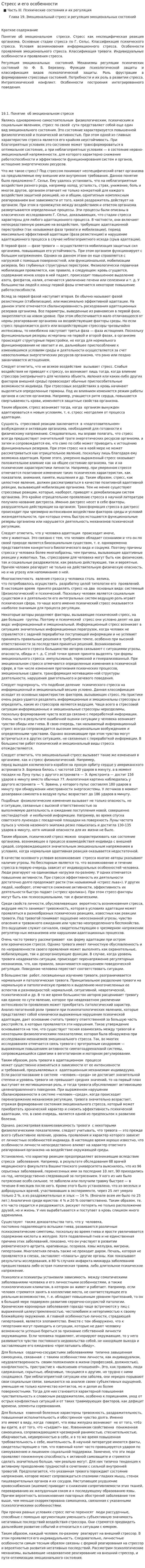 Стресс и его особенности. 2
