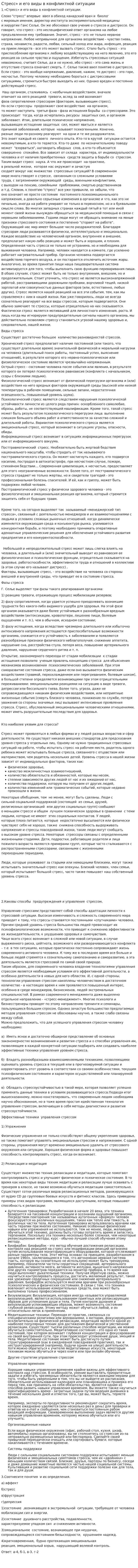 Стресс» и его виды в конфликтной ситуации