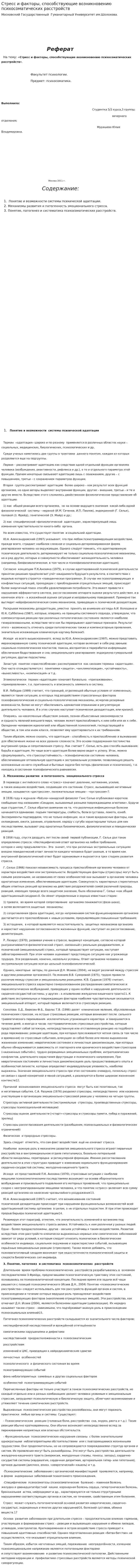 Стресс и факторы, способствующие возникновению психосоматических расстройств
