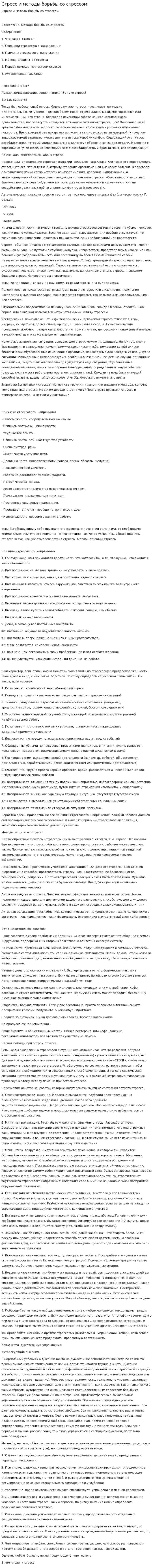 Стресс и методы борьбы со стрессом