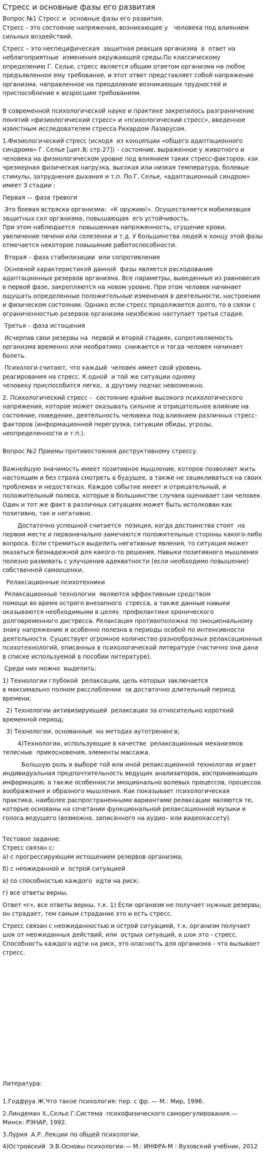 Стресс и основные фазы его развития