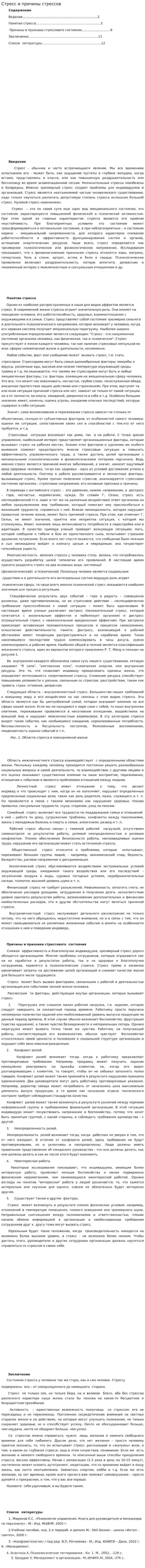 Стресс и причины стрессов
