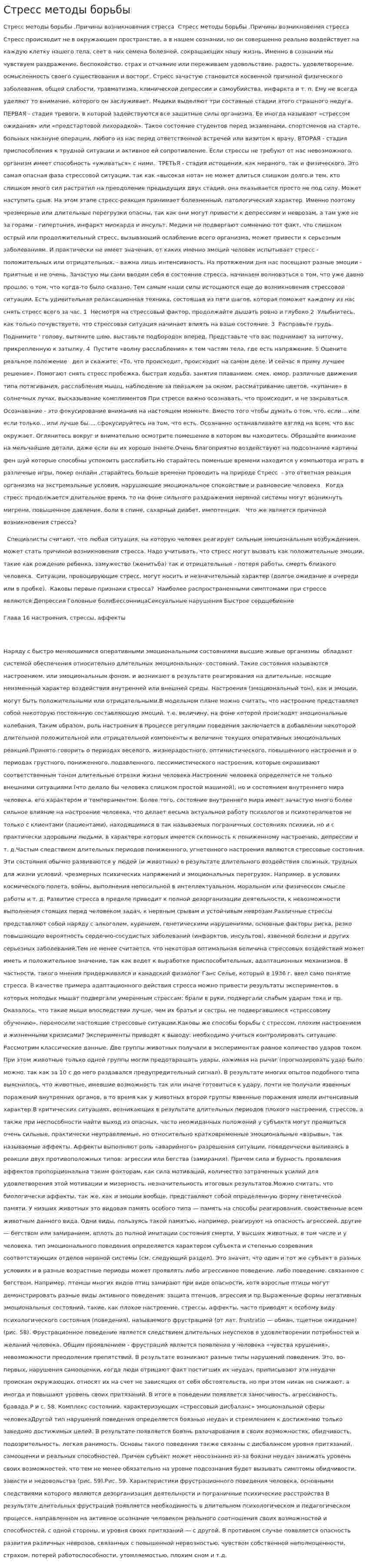 Стресс методы борьбы
